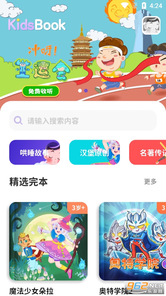 汉堡儿童故事app安卓版v2.3.8截图0