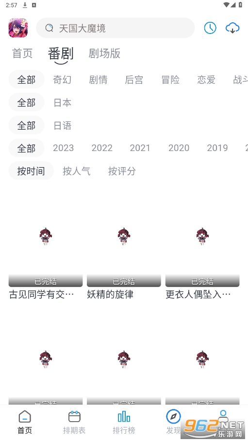 好耶追番官方版安装最新版本v1.0.3截图0