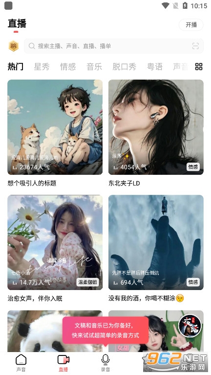荔枝FM·音乐免费(中国UGC音频社区) v5.18.5截图5