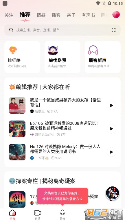 荔枝FM·音乐免费(中国UGC音频社区) v5.18.5截图1