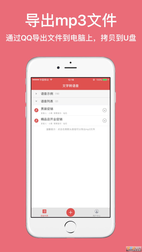 朗读女配音软件app官方手机版 v2.0.14截图1