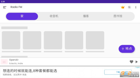 Radio FM最新版v17.9.5截图2