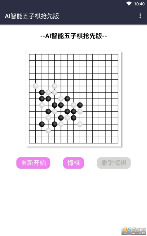 AI智能五子棋抢先版安装 v4.0截图2