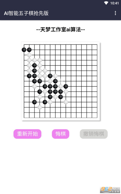 AI智能五子棋抢先版安装 v4.0截图0