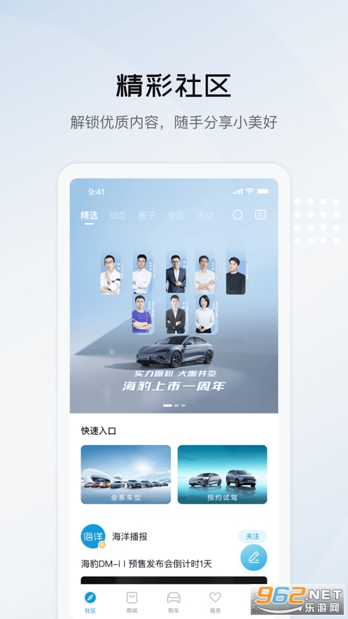 比亚迪海洋app安装 v2.3.1截图2