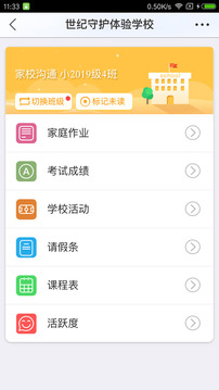 世纪守护app官方版最新版 v5.0.3截图1