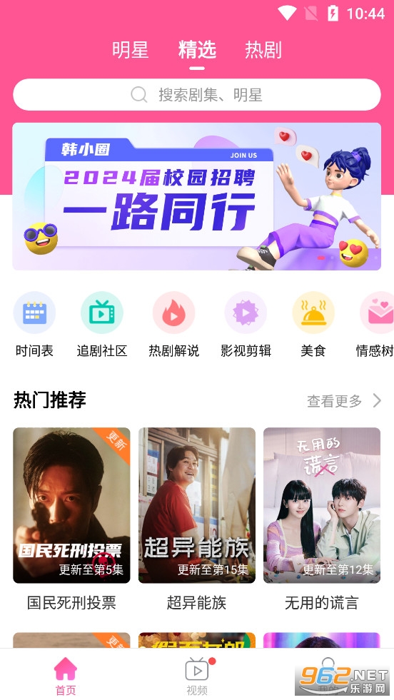 韩小圈安装最新版v6.4.8截图0