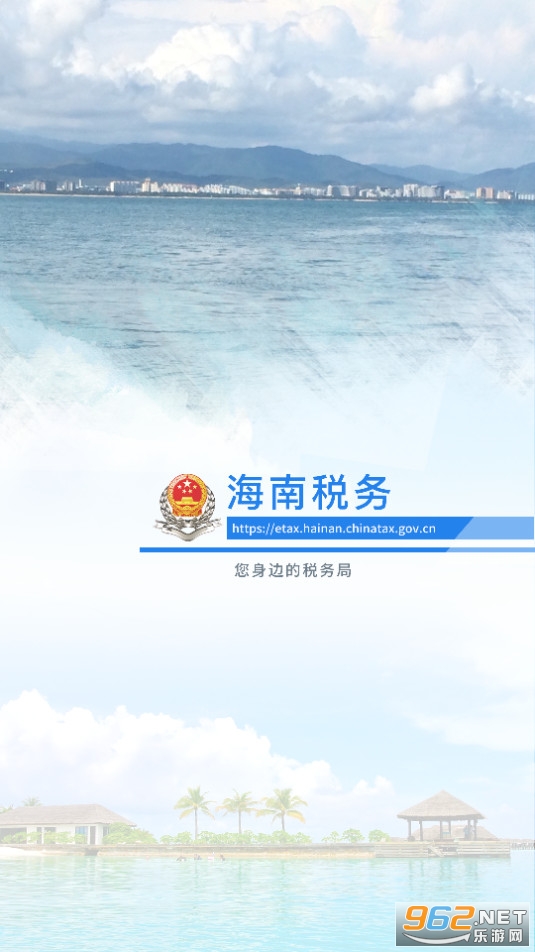 海南税务app免费