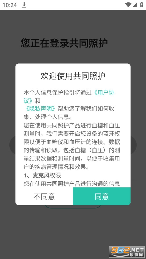 共同照护安卓app v2.3.15截图2