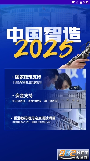 中国智能制造2035安装v1.0.7截图2