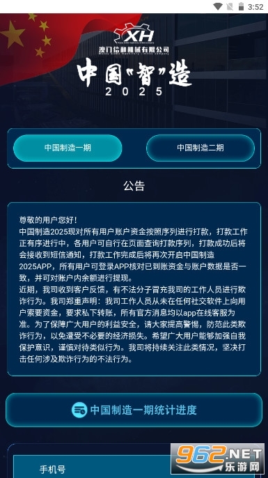 中国智能制造2035安装v1.0.7截图0