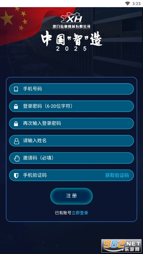 中国智能app安装最新版v1.0.7截图3