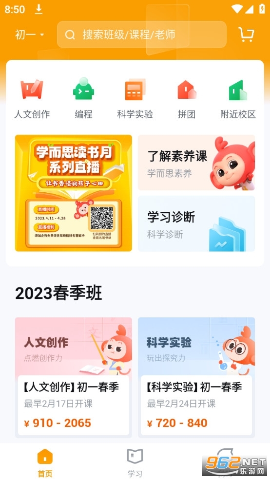 学而思一对一app最新版 v9.90.09截图2