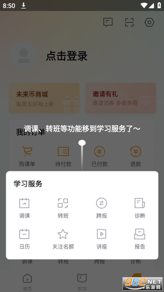 学而思一对一app最新版 v9.90.09截图4