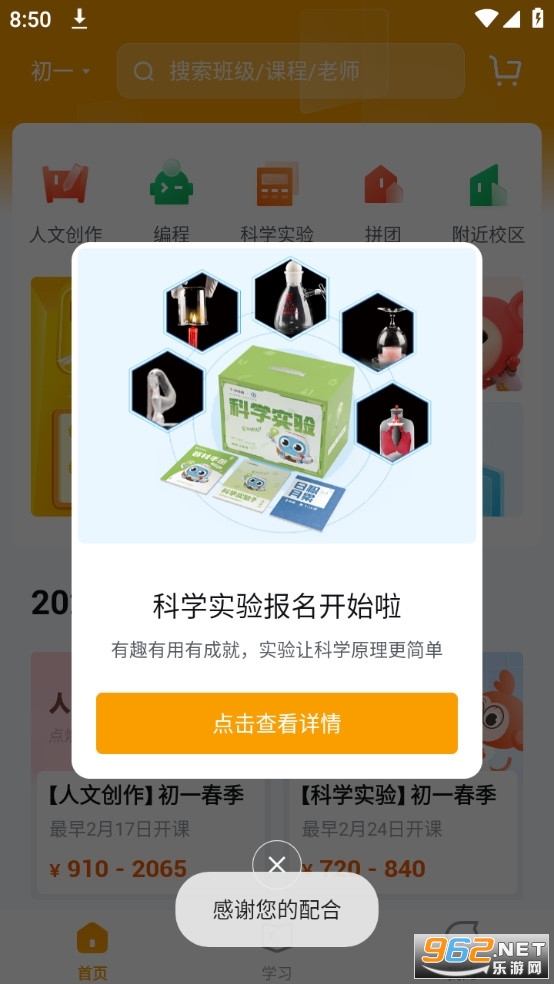 学而思一对一app最新版 v9.90.09截图0