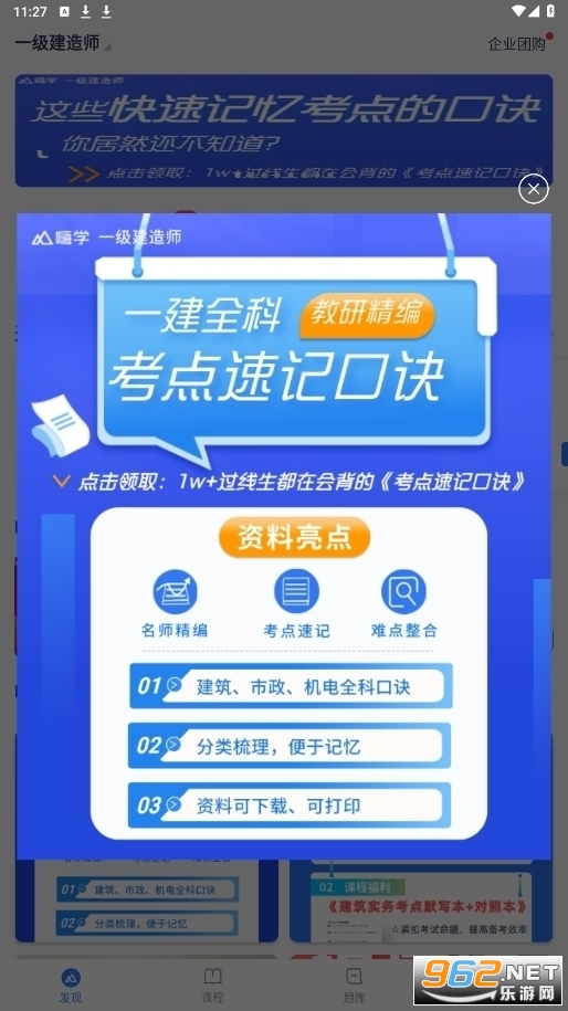 嗨学一建课程app安装 v5.5.62截图3