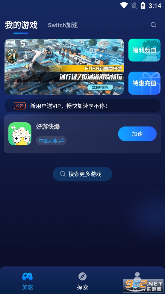 游帮帮加速器最新版本v3.6.7截图1