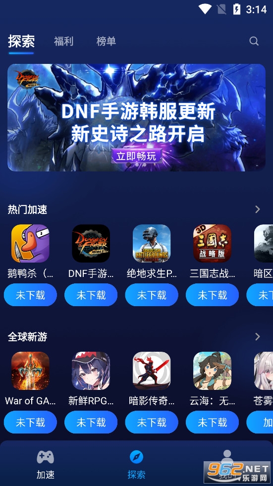 游帮帮加速器最新版本v3.6.7截图2