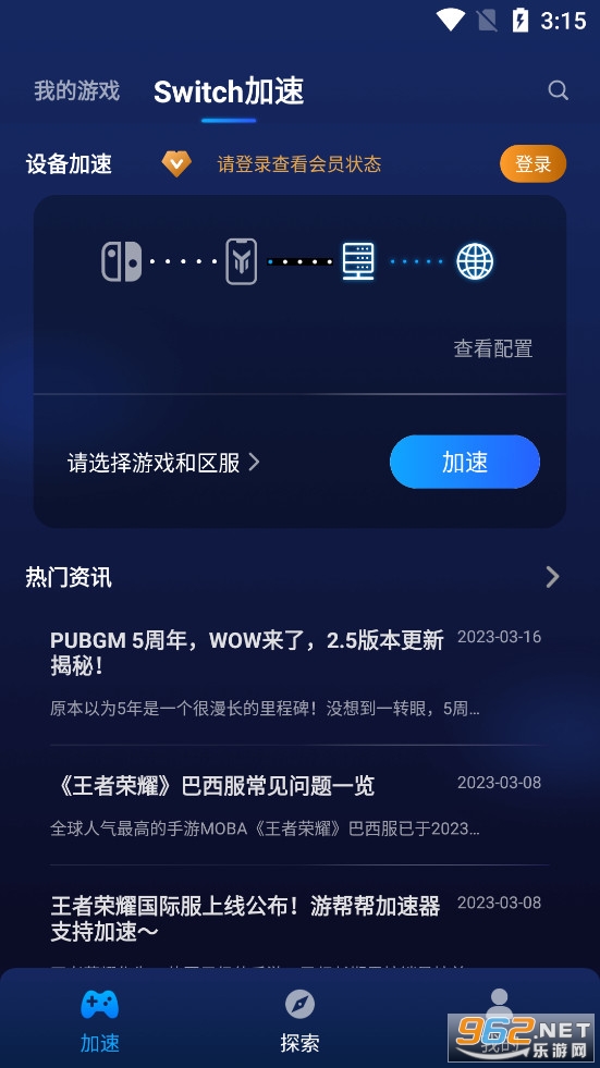 游帮帮加速器最新版本v3.6.7截图4