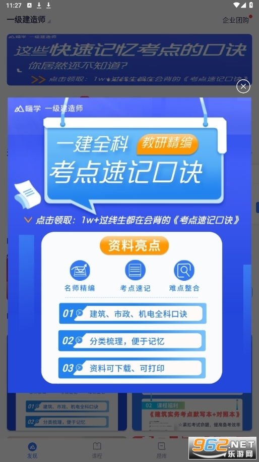 嗨学课堂app免费安装 v5.5.66截图0