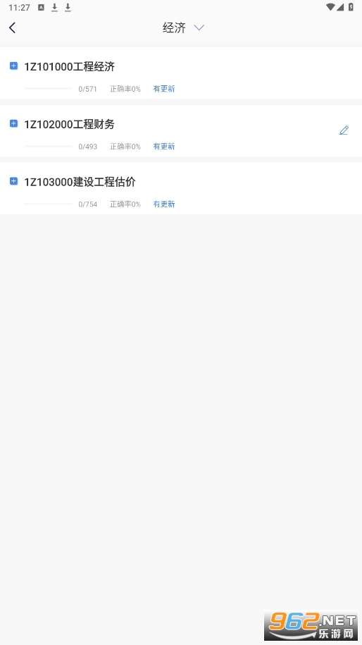 嗨学课堂app免费安装 v5.5.66截图2