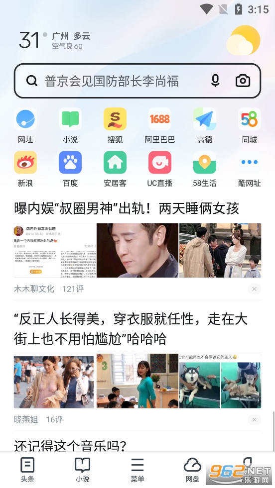 UC浏览器app官方版v16.4.2.1293截图0