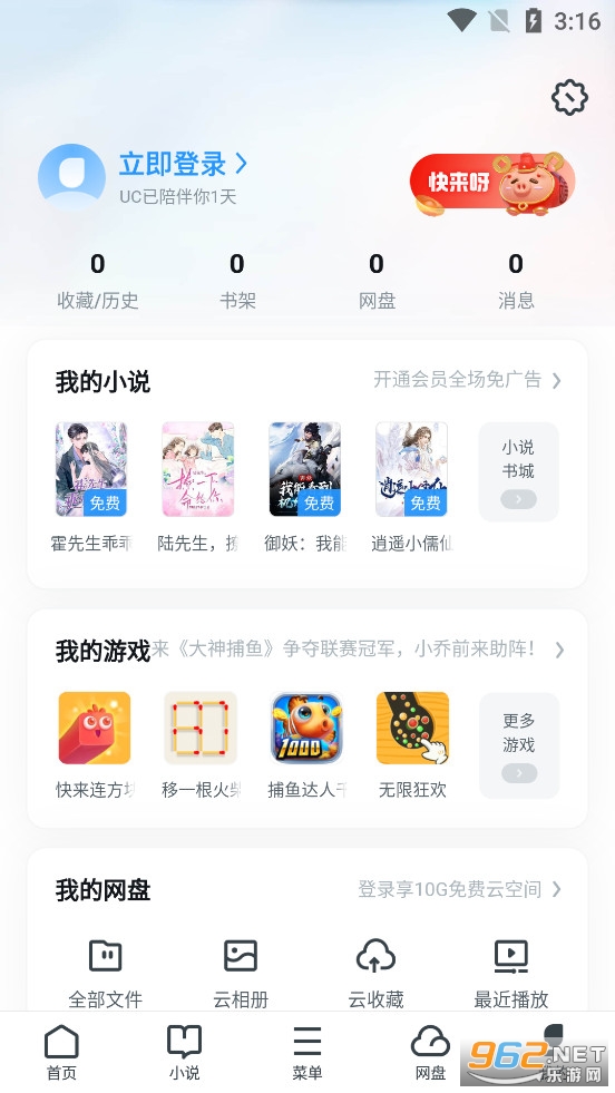 UC浏览器app官方版v16.4.2.1293截图4