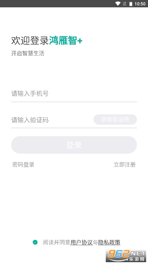 鸿雁智能插座(鸿雁智家)app v2.1.2(202311151649)截图1