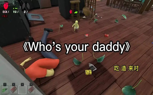 whosyourdaddy游戏_whosyourdaddy联机_手机版_汉化包