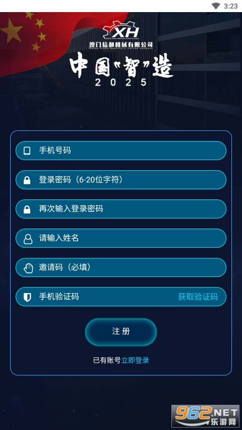 中国智能制造2025安卓appv1.0.7截图0