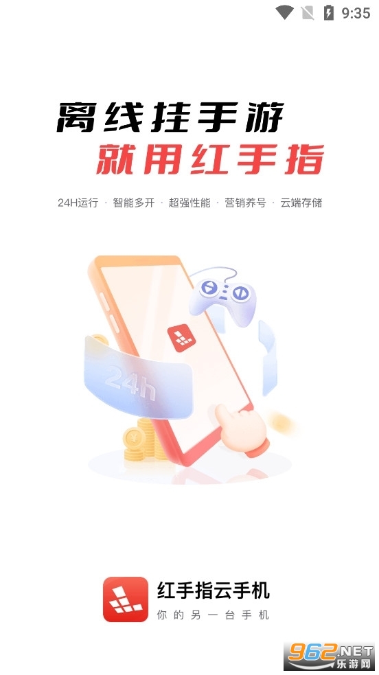 红手指云手机安卓版v4.0.013截图0