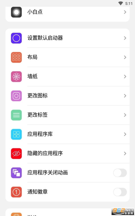 小浣熊ios15启动器最新版中文v1.3 华为手机版截图2