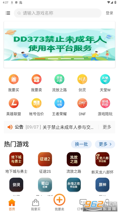 dd373游戏交易平台官方手机版v4.0.1 最新版截图3