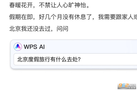 WPS office人工智能软件