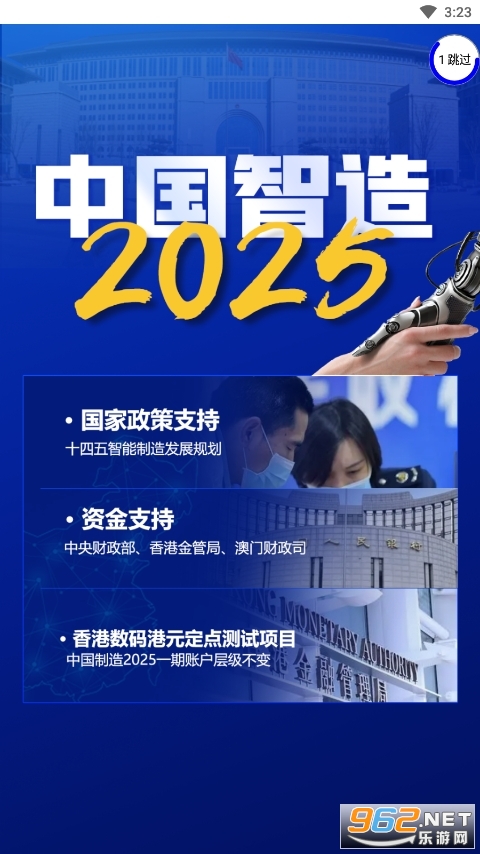 中国智能制造2025app