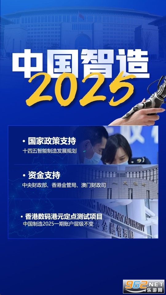 中国智能制造二期是真的吗 中国智能制造二期2025下载链接