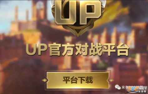 up对战平台怎么玩本地地图 up对战平台游戏闪退怎么办