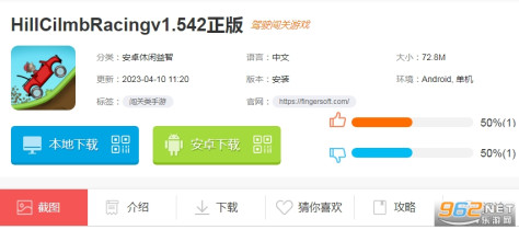 HillCilmbRacingv1.542下这个不用感谢我 HillCilmbRacingv1.542百度搜索直接下载