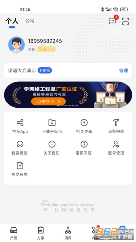 睿易(锐捷锐易app海外版)v8.0.0 (睿易云管理平台)截图0