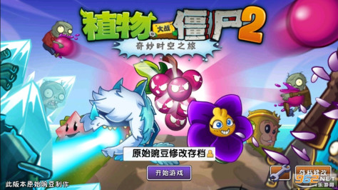 植物大战僵尸2破解版无限钻石版v3.4.7 无限金币无限阳光截图0