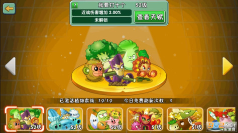 植物大战僵尸2破解版5阶存档v3.4.4 全植物截图3