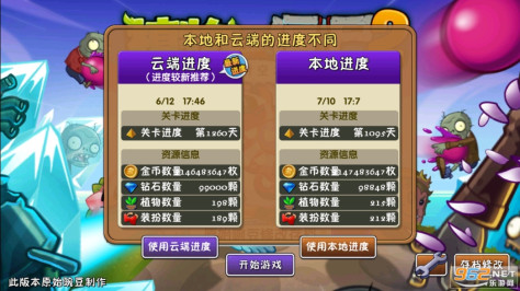 植物大战僵尸2破解版5阶存档v3.4.4 全植物截图1