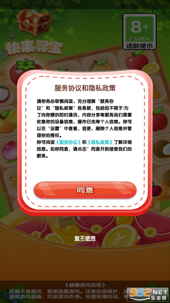 快来寻宝小游戏v1.0.1截图0