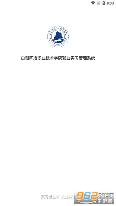 白银矿冶职业技术学院实习就业app