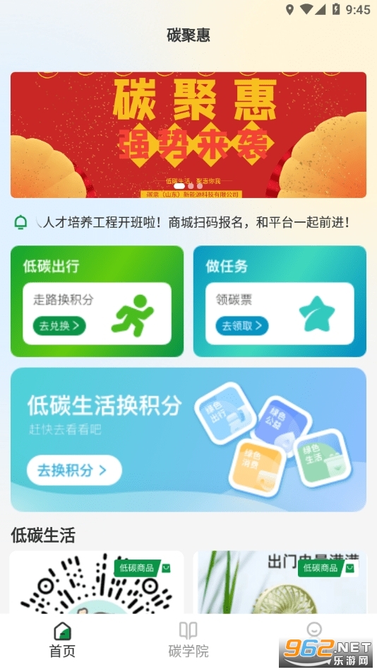 碳聚惠平台官方版v1.1.3截图1