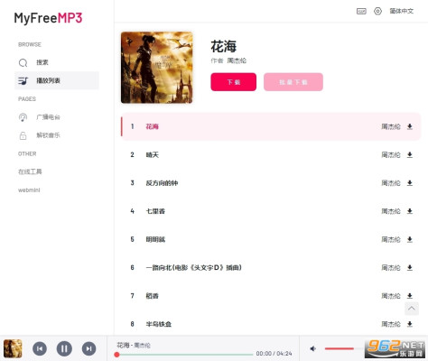 myfreemp3最新版免费版v1.0截图3