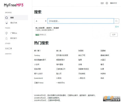 myfreemp3最新版免费版v1.0截图0