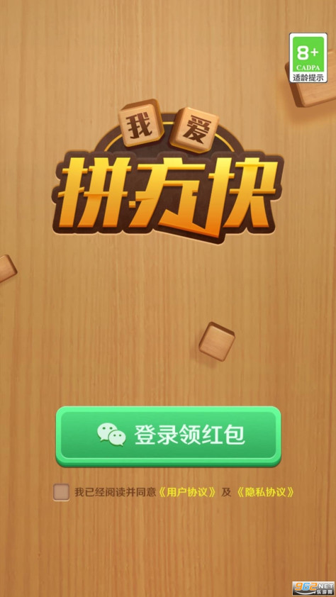 我爱拼方块赚钱版最新版 v1.0.0.1截图1