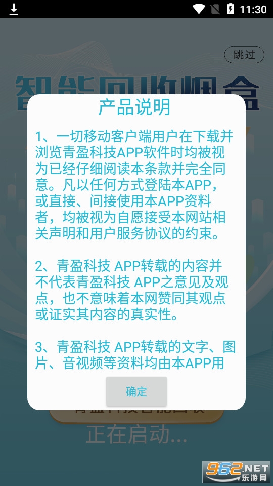 青盈科技app v1.0.9截图4