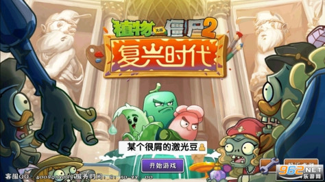 毁灭版植物大战僵尸TV版安装  v3.5.5截图1